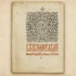 „filă din liturghierul slavonesc tipărit de ieromonahul macarie în 1508
